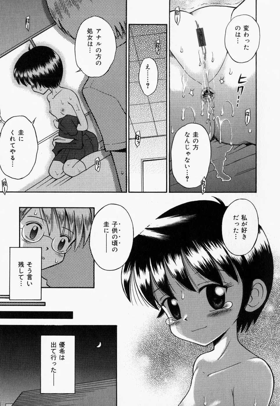 つるぺた天使 Page.57