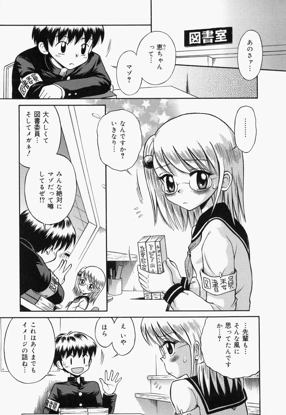 つるぺた天使 Page.59