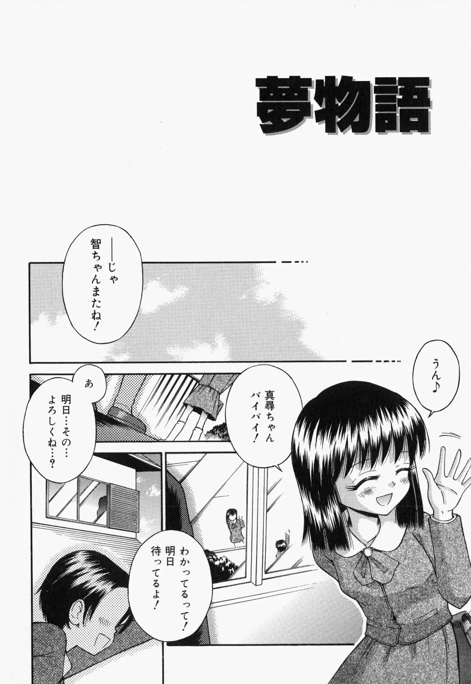 つるぺた天使 Page.78