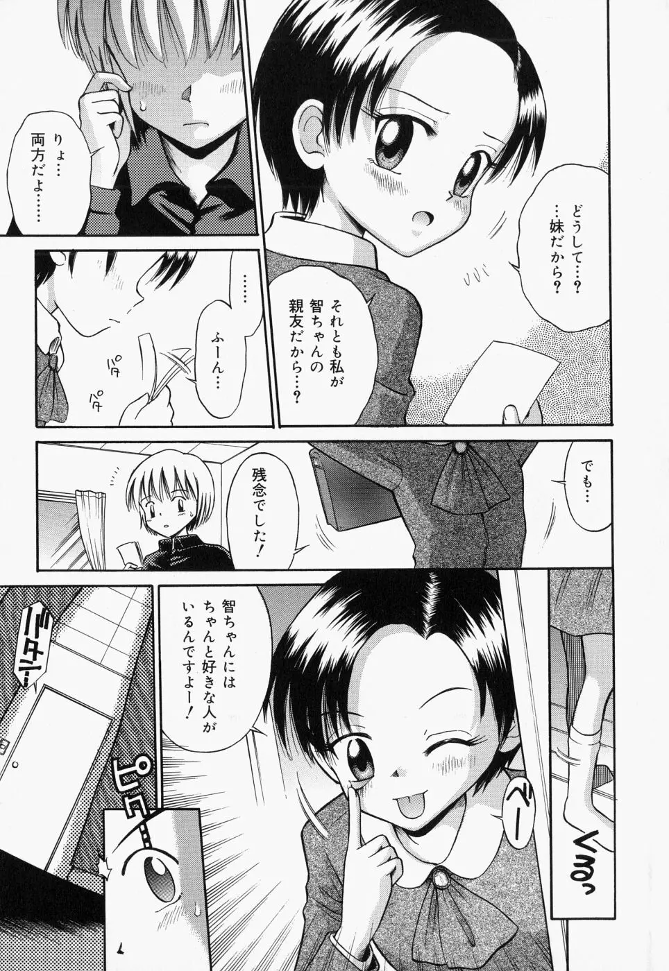 つるぺた天使 Page.81