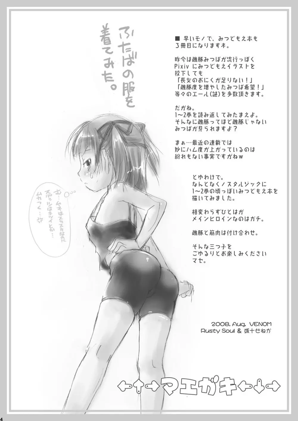 OIOI THREE -カロリーと塩分とEcstasy- Page.4