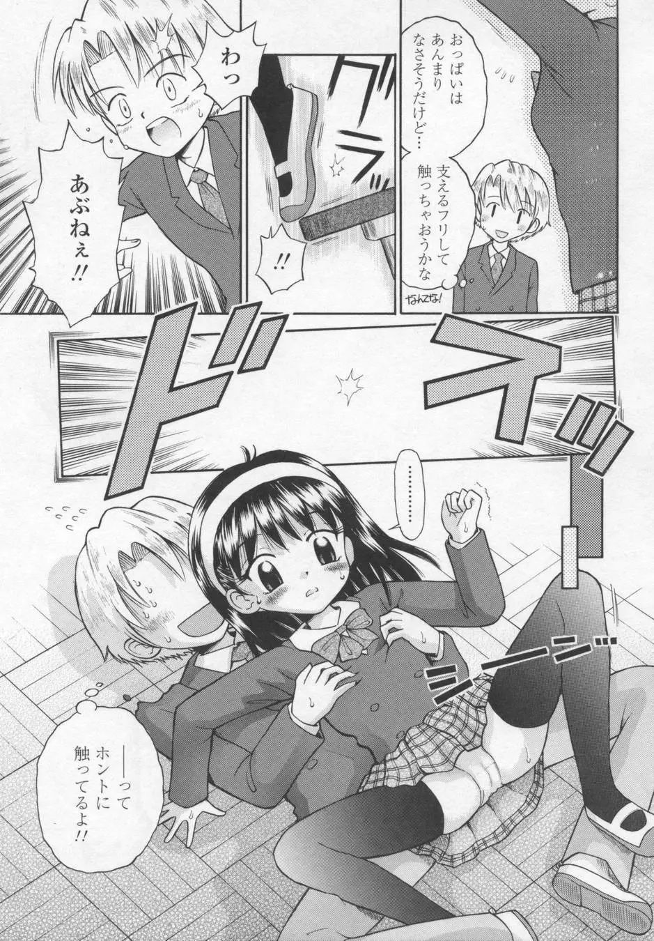 可愛いあの子 Page.11