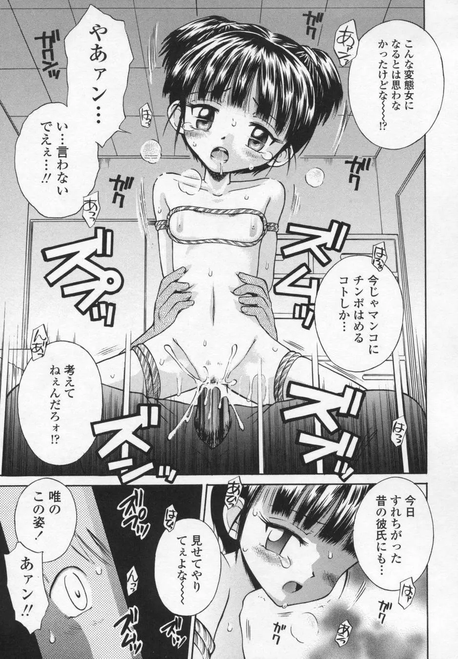 可愛いあの子 Page.115