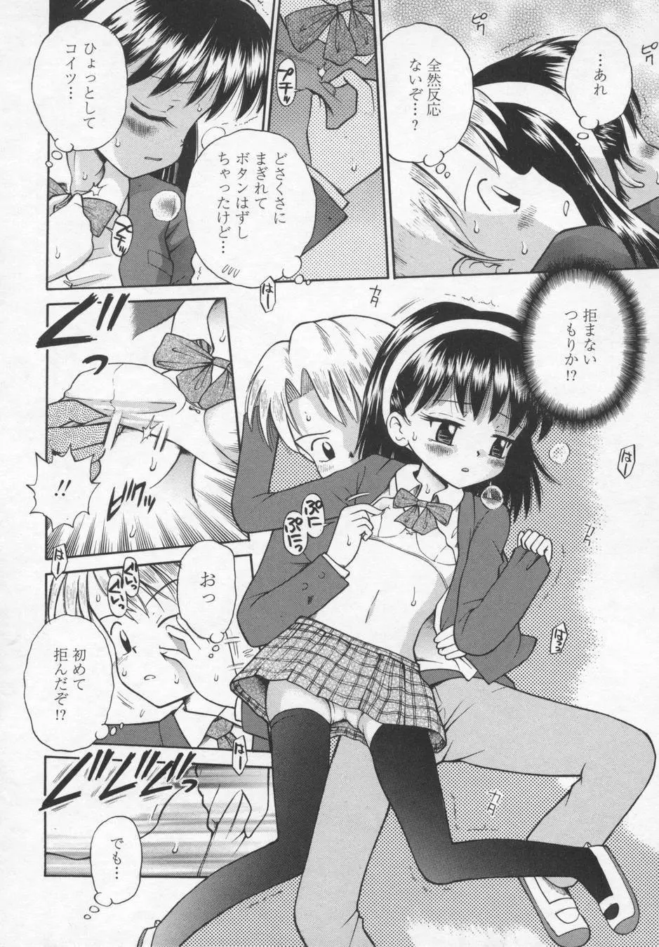 可愛いあの子 Page.12