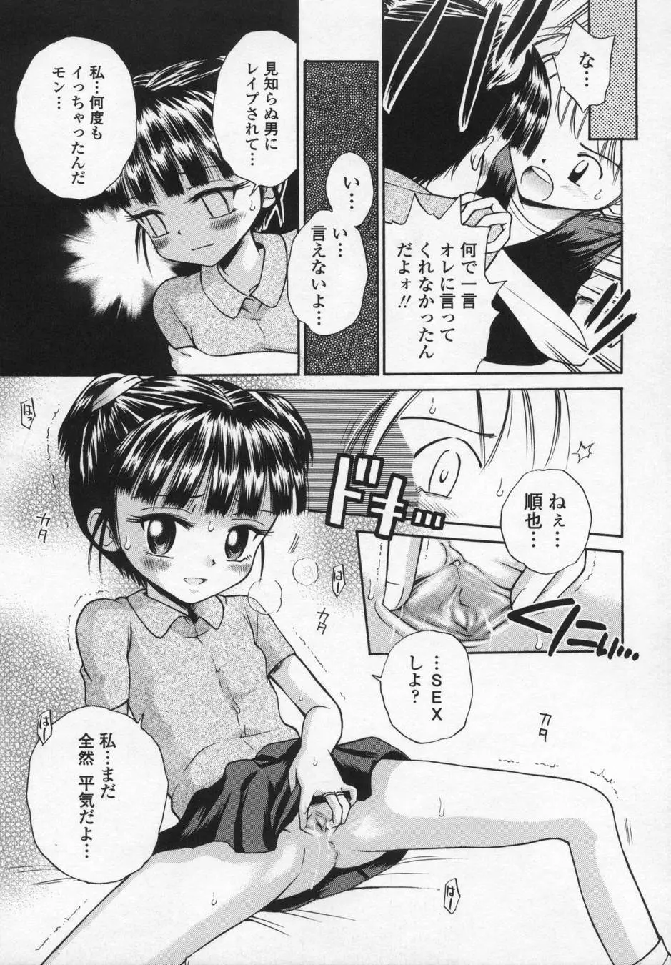 可愛いあの子 Page.123