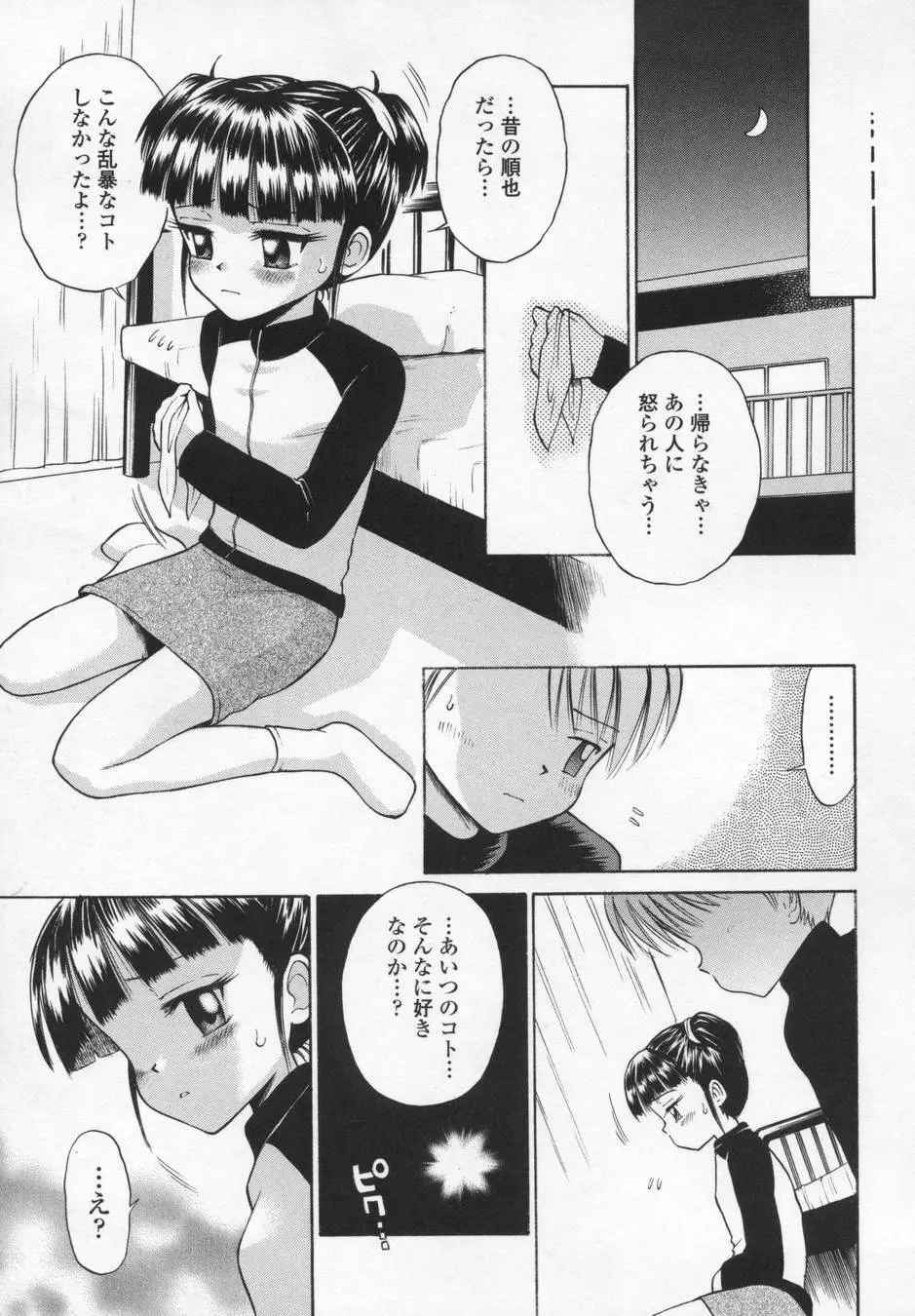 可愛いあの子 Page.137