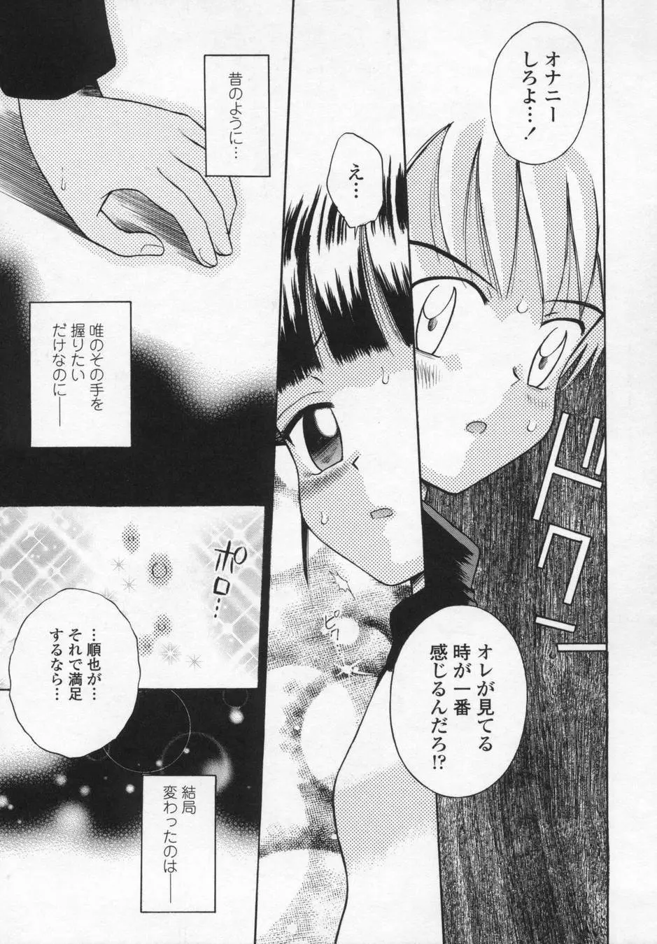 可愛いあの子 Page.139