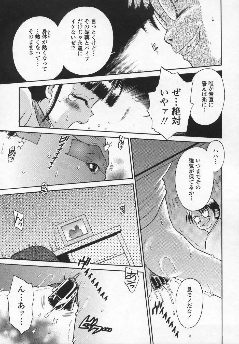 可愛いあの子 Page.165