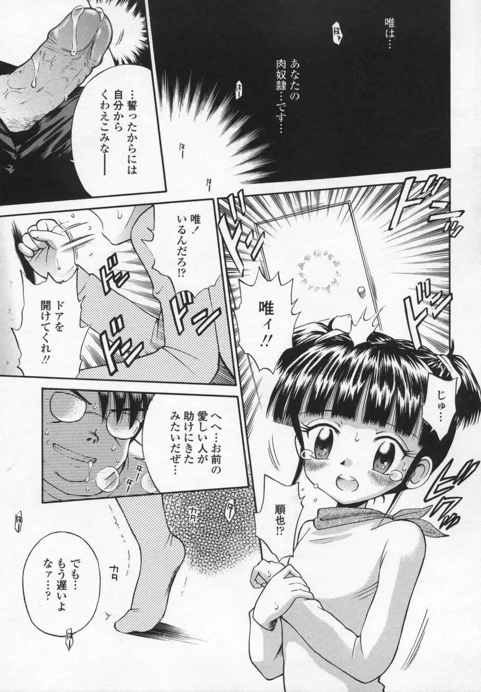 可愛いあの子 Page.167