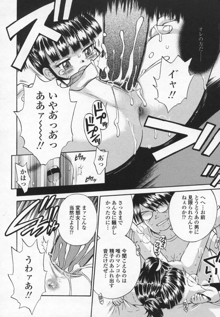 可愛いあの子 Page.172