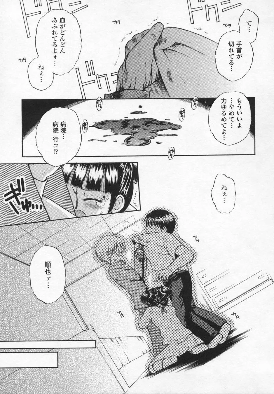 可愛いあの子 Page.179