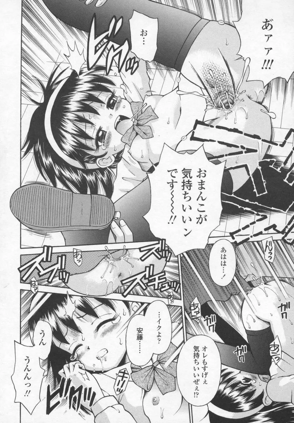 可愛いあの子 Page.20