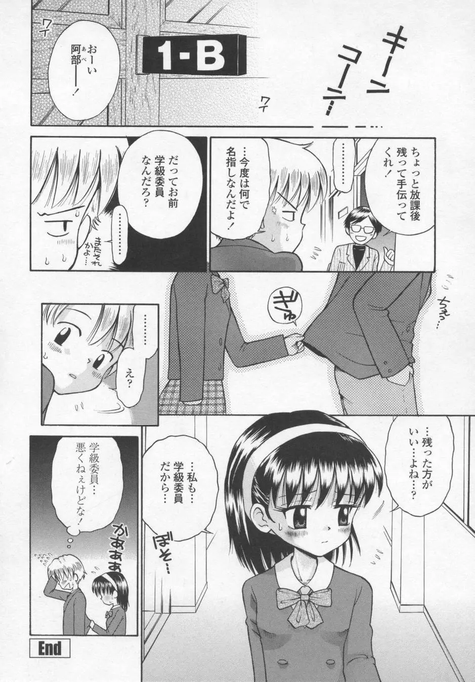 可愛いあの子 Page.22