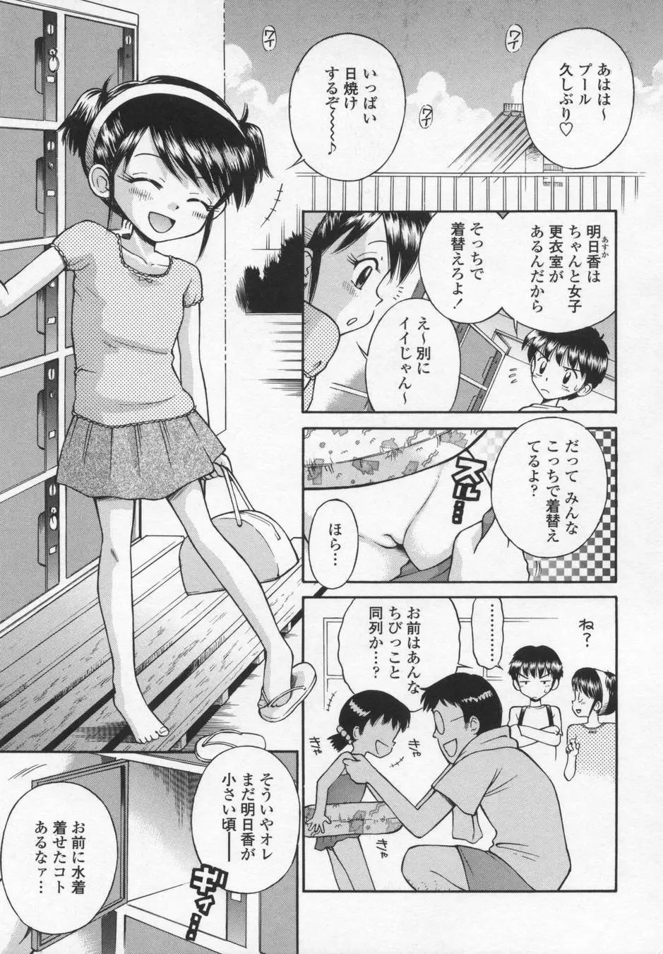 可愛いあの子 Page.23