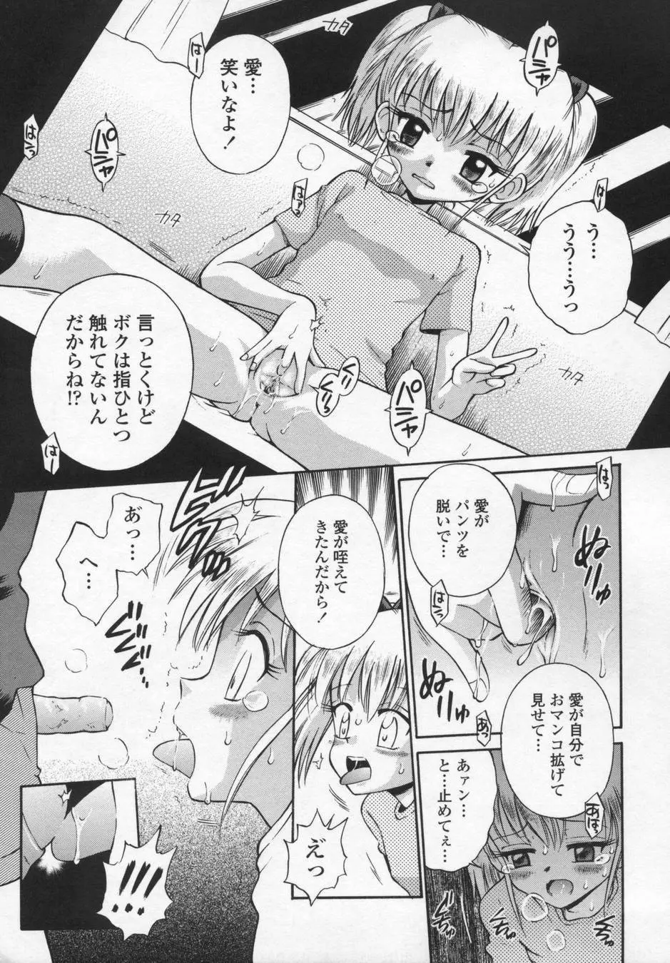 可愛いあの子 Page.63