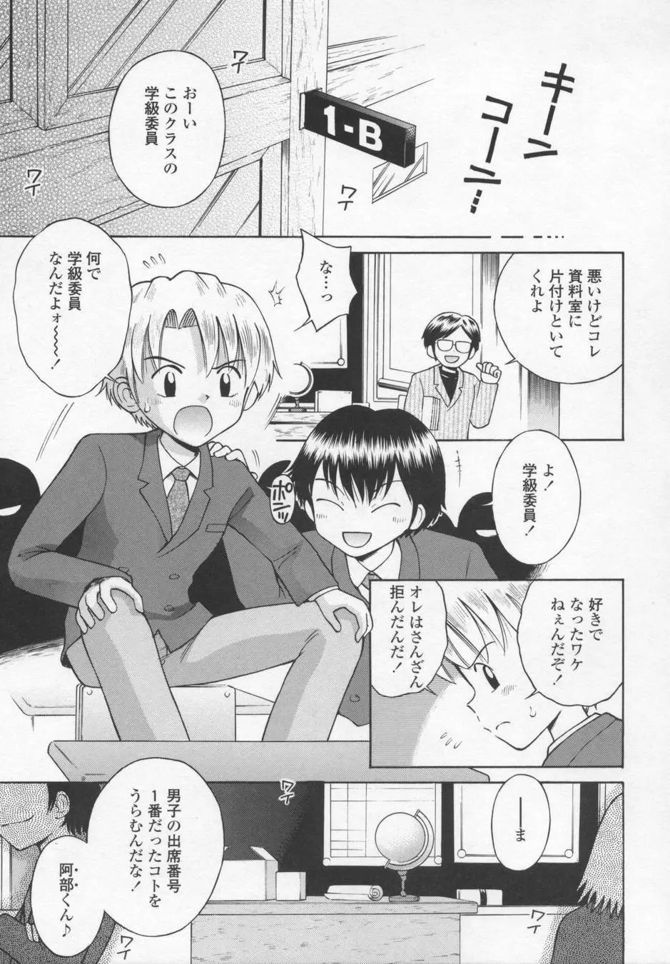 可愛いあの子 Page.7