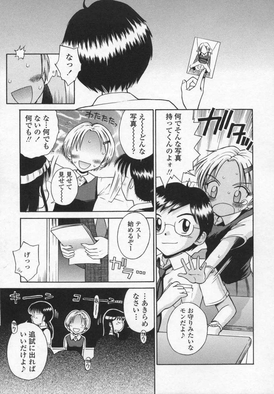 可愛いあの子 Page.73