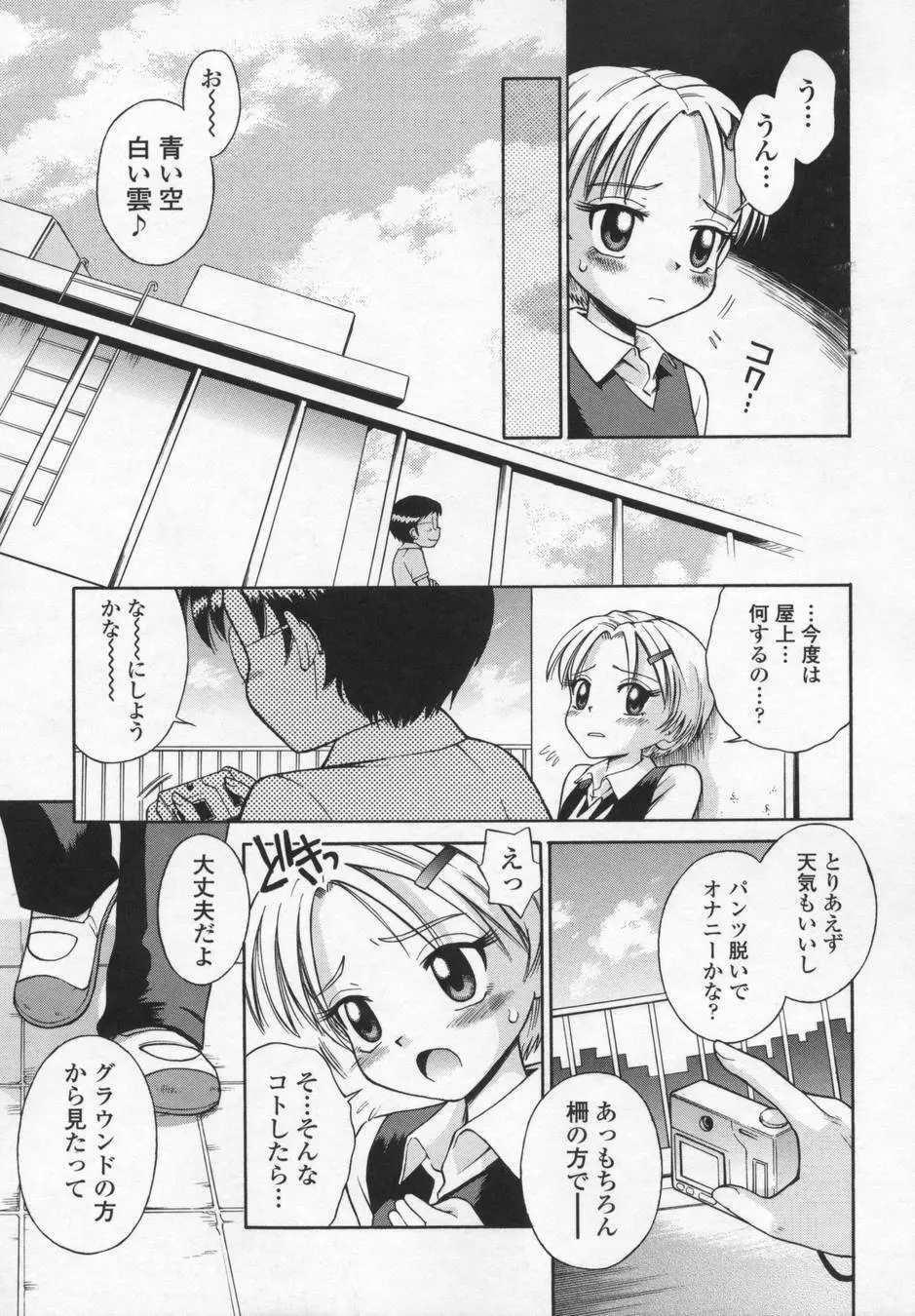 可愛いあの子 Page.75