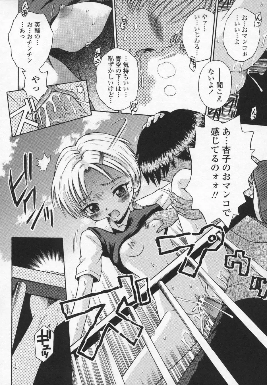 可愛いあの子 Page.84