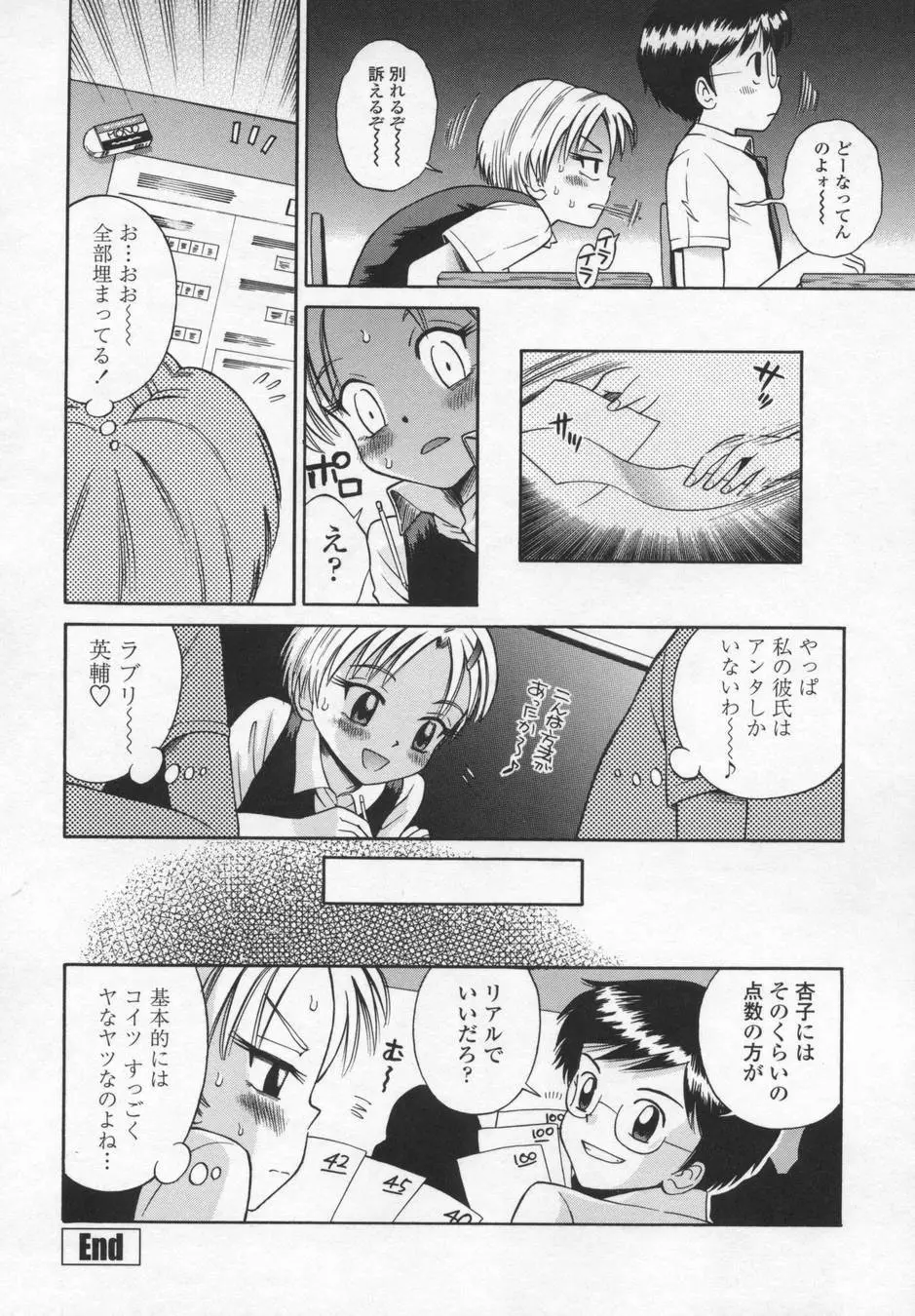 可愛いあの子 Page.86