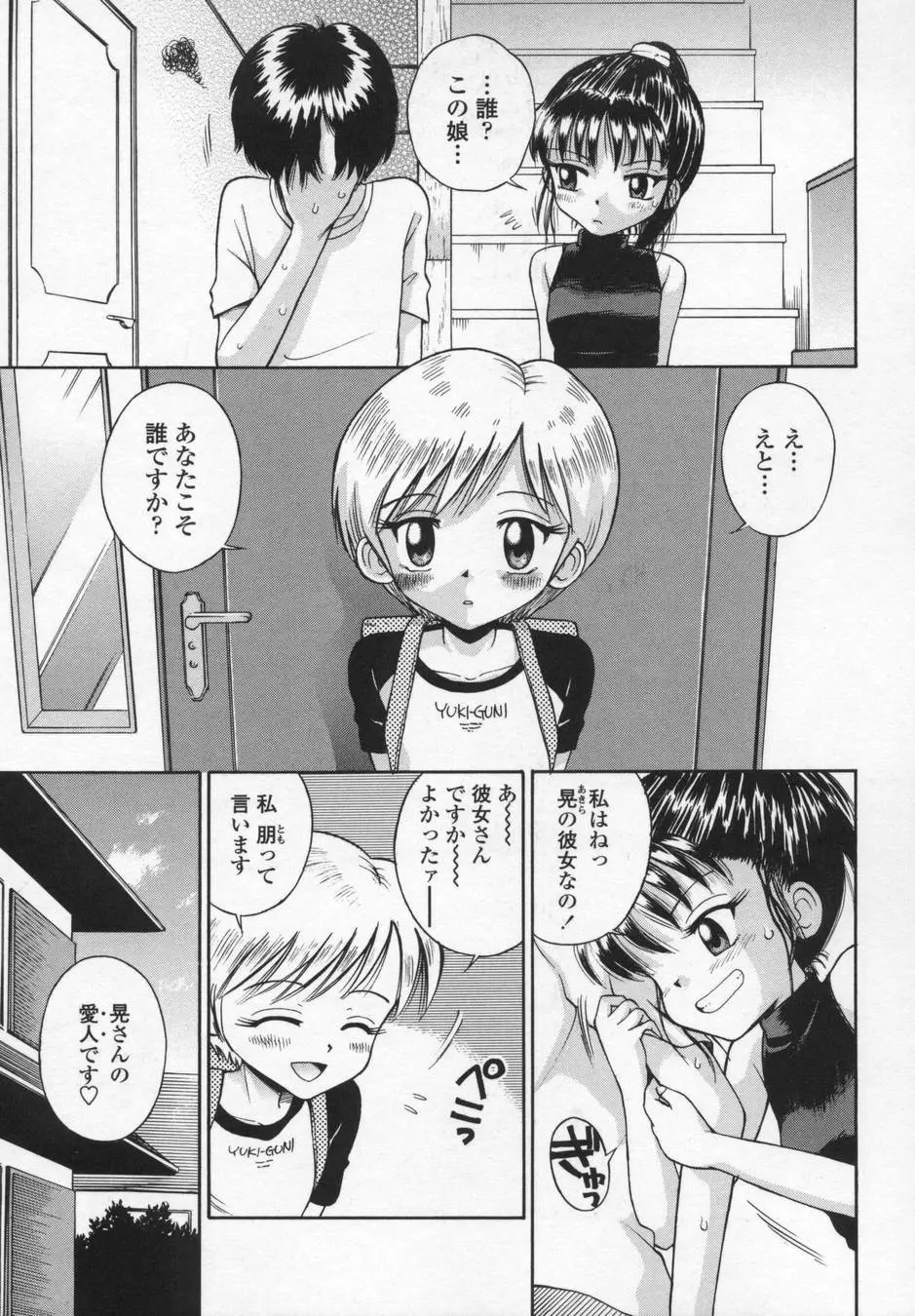 可愛いあの子 Page.87