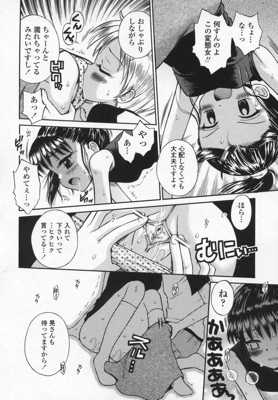 可愛いあの子 Page.94