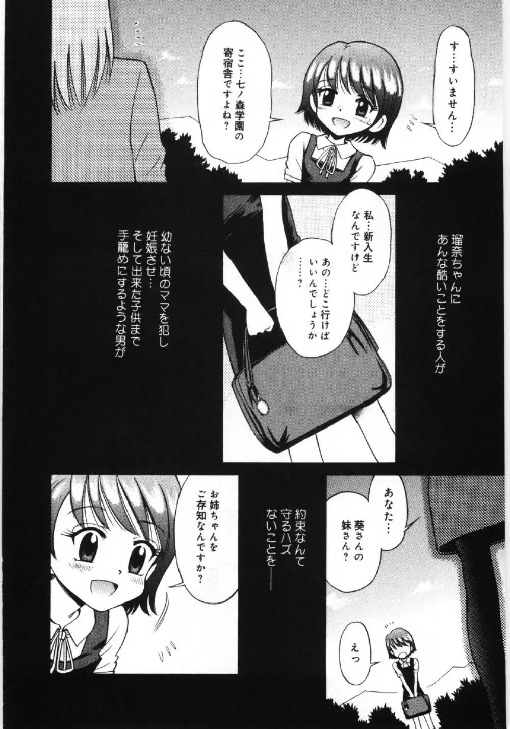 森の中の少女 Page.144