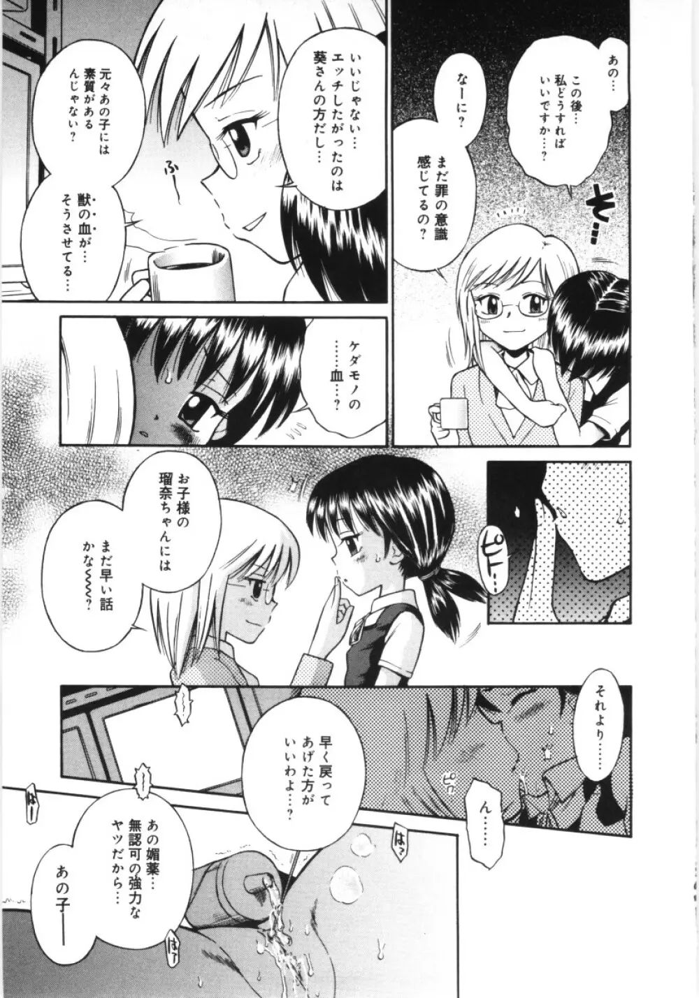 森の中の少女 Page.29