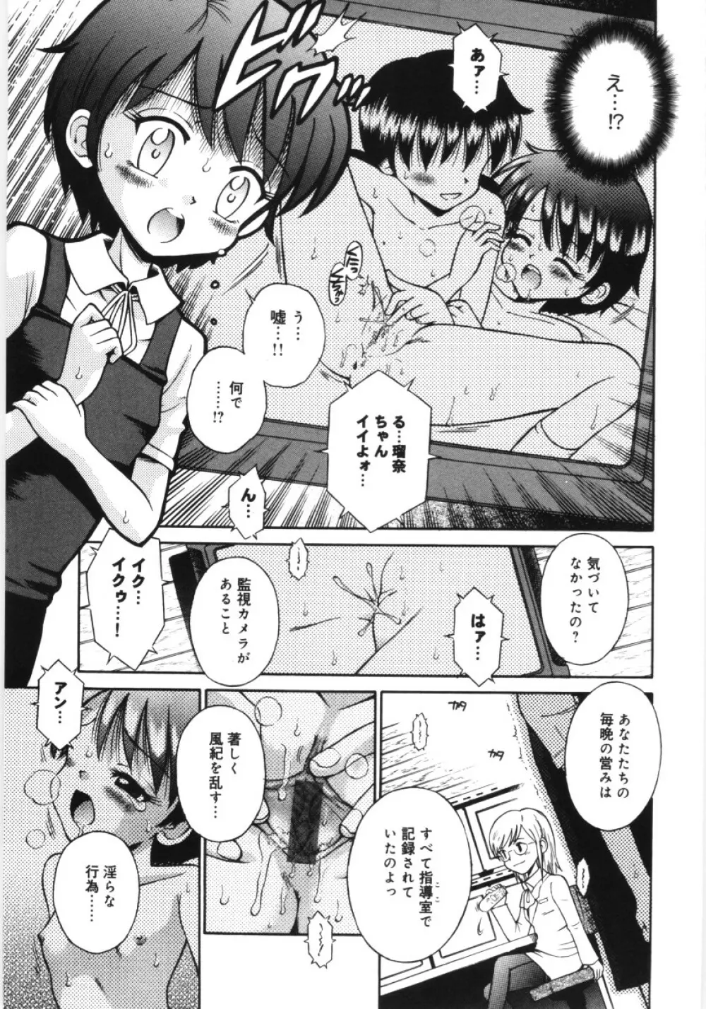 森の中の少女 Page.41