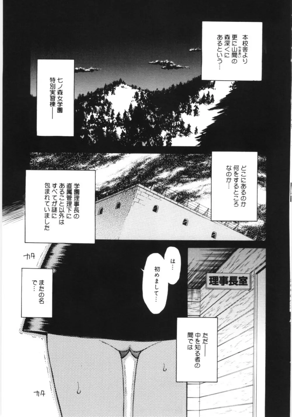 森の中の少女 Page.53