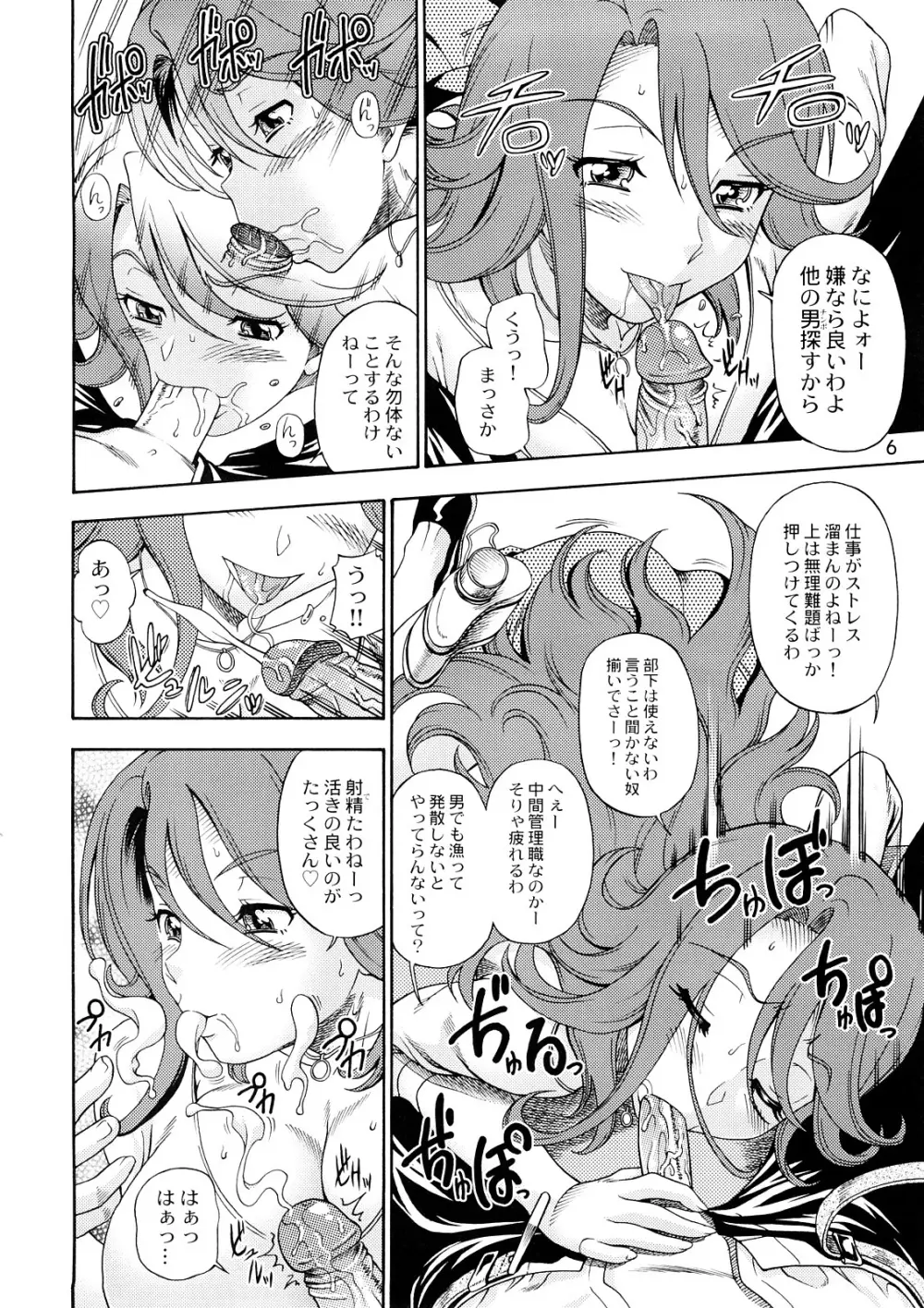 すべてのおっぱい星人に報告させていただきます Page.6