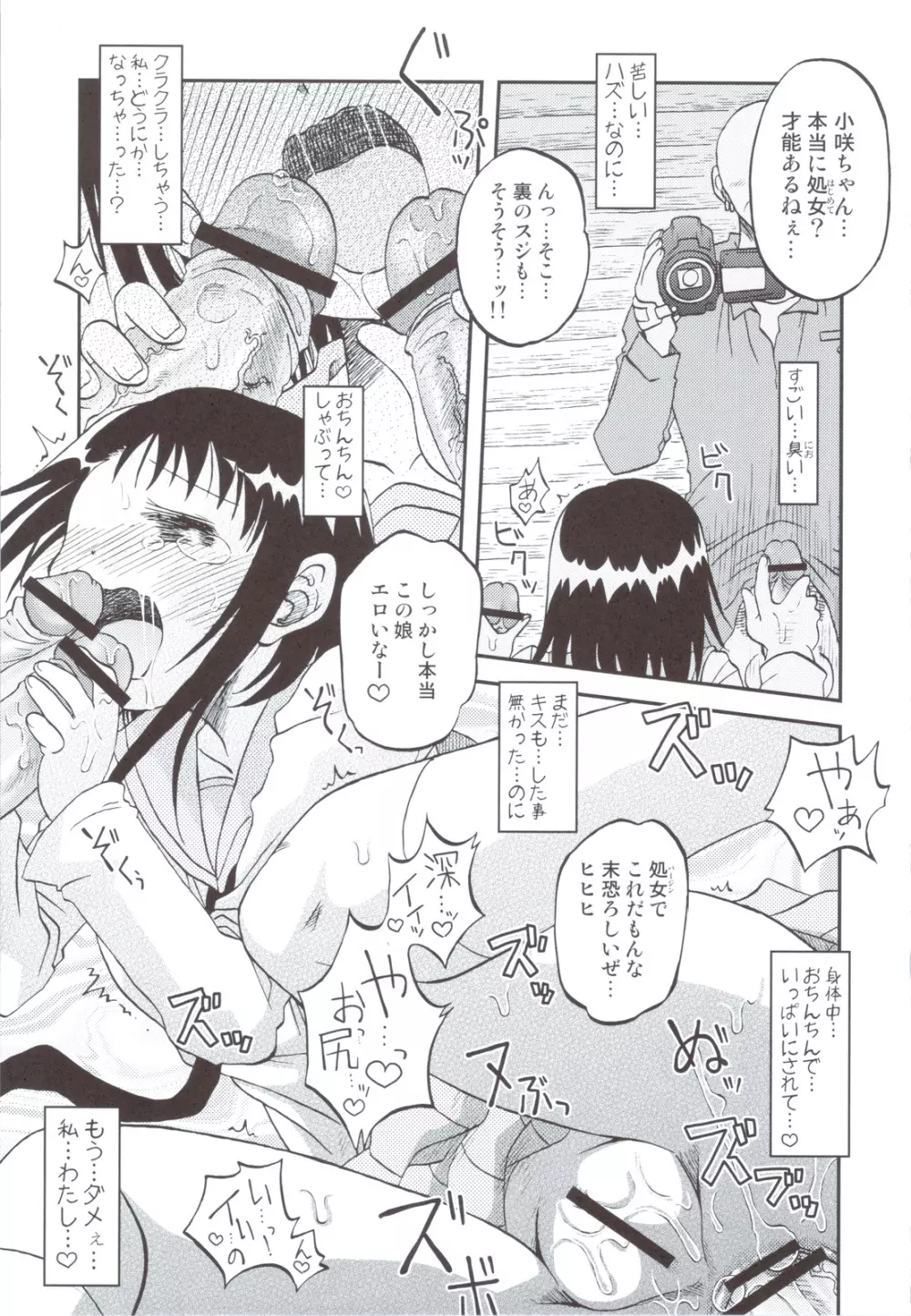 偽恋語 第二巻 Page.18