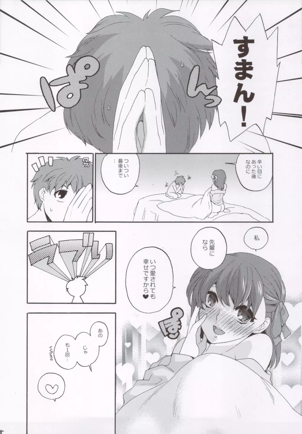 ヨイトコ 宵床 Page.27