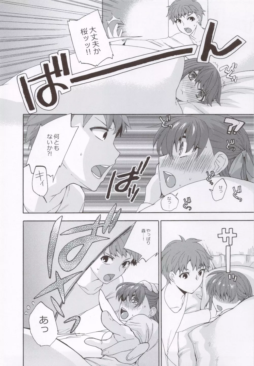 ヨイトコ 宵床 Page.7