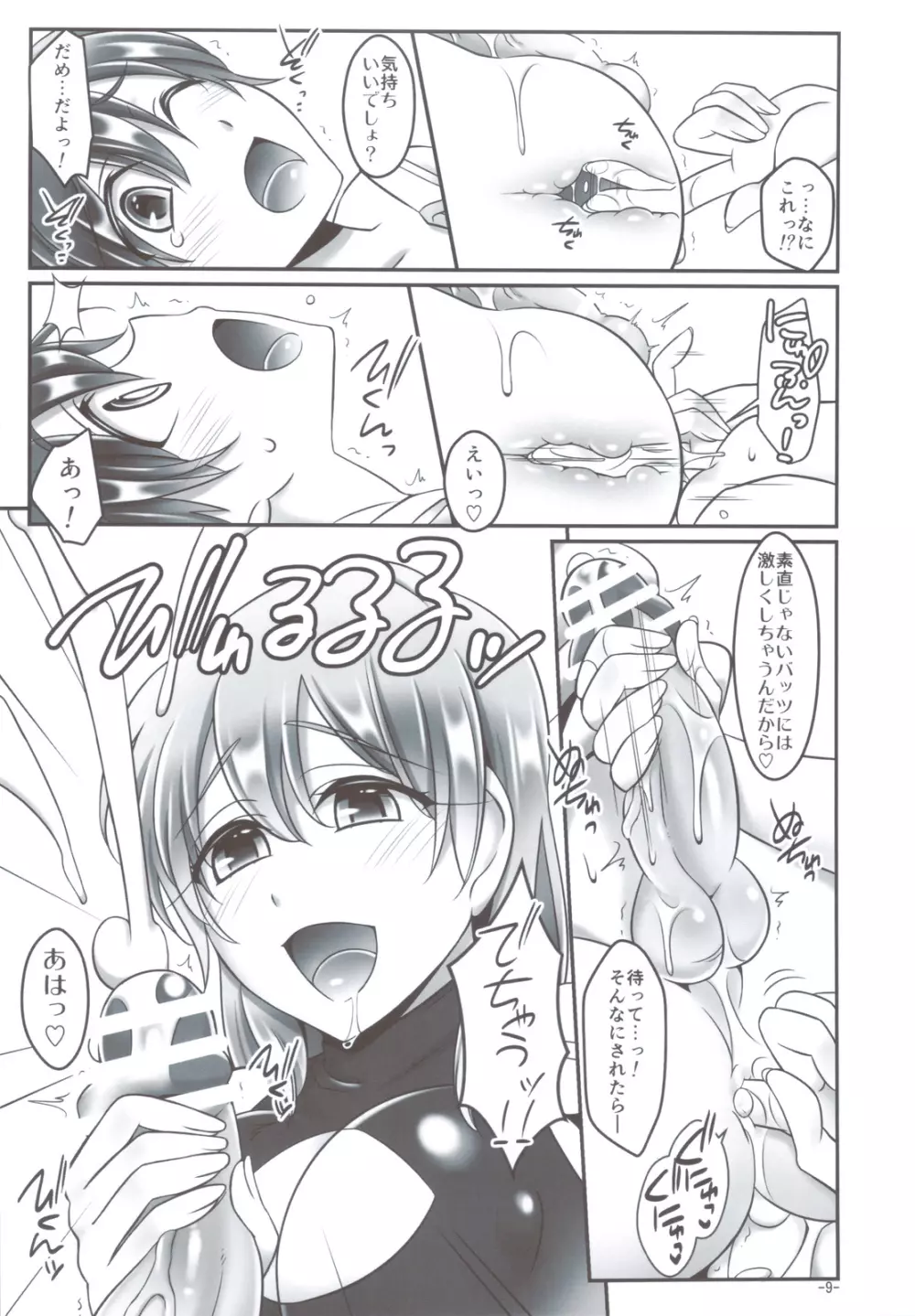 レナ×バッツ×ファリス 3 Page.8