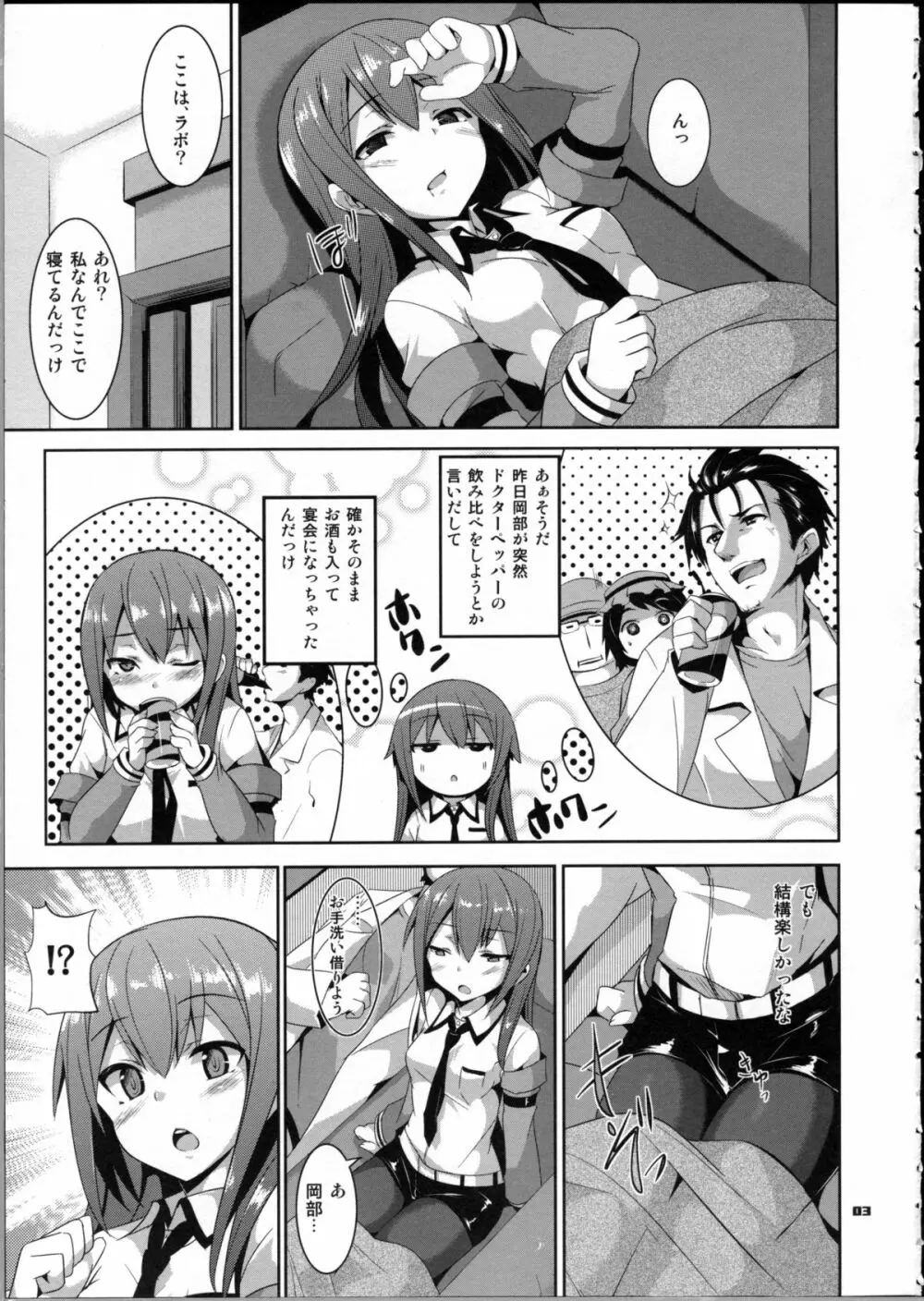 ダイバージェンス ゼロ Page.2