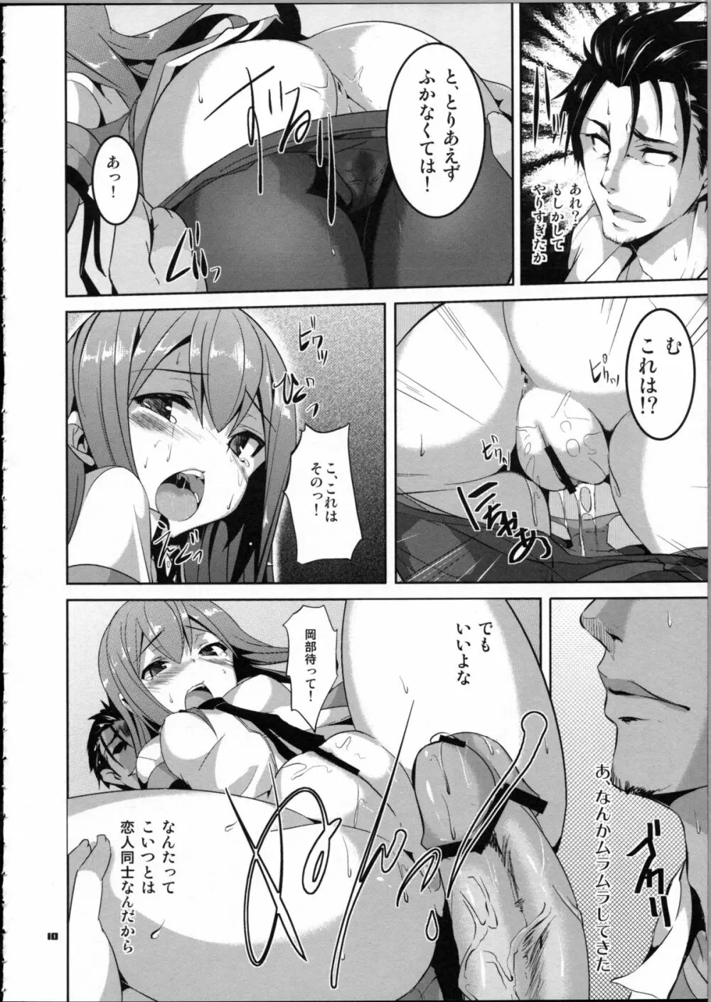 ダイバージェンス ゼロ Page.9