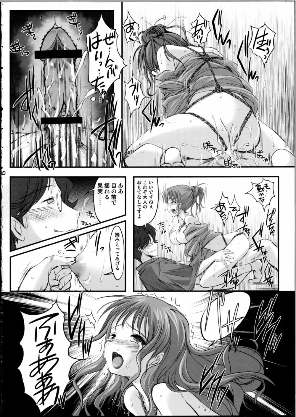 緊縛いろは 2 Page.19