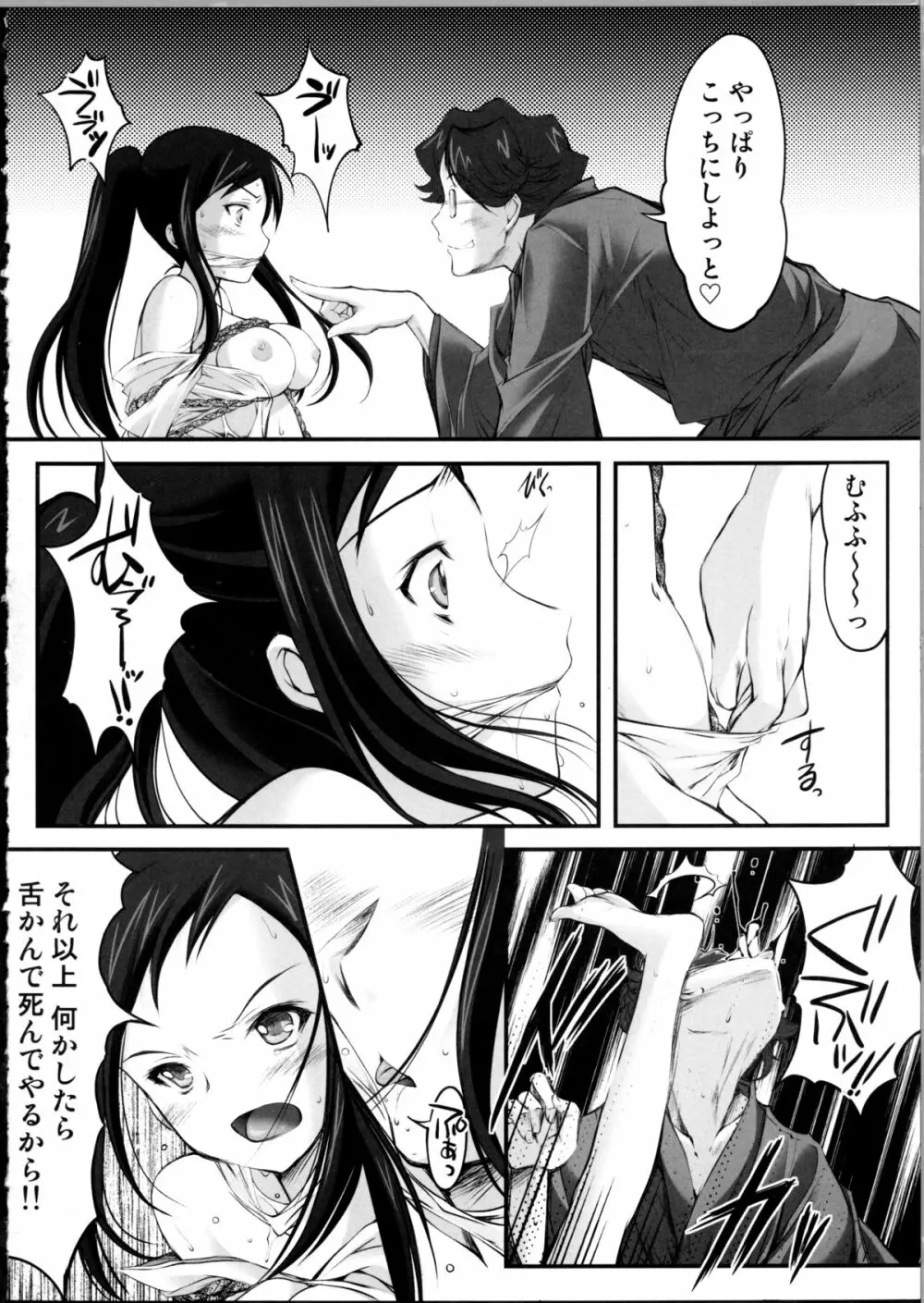 緊縛いろは 2 Page.3