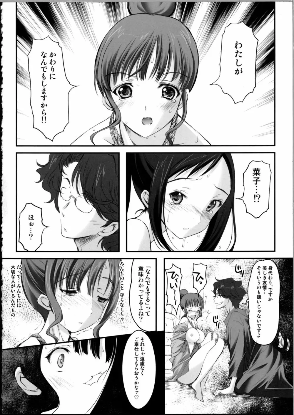 緊縛いろは 2 Page.5