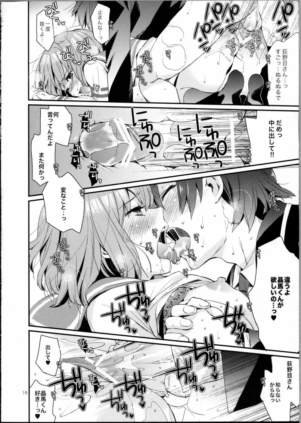 苹果Destiny!! Page.15