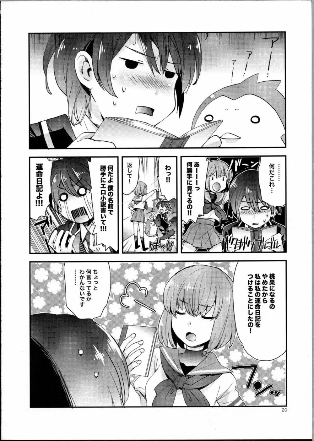 苹果Destiny!! Page.19