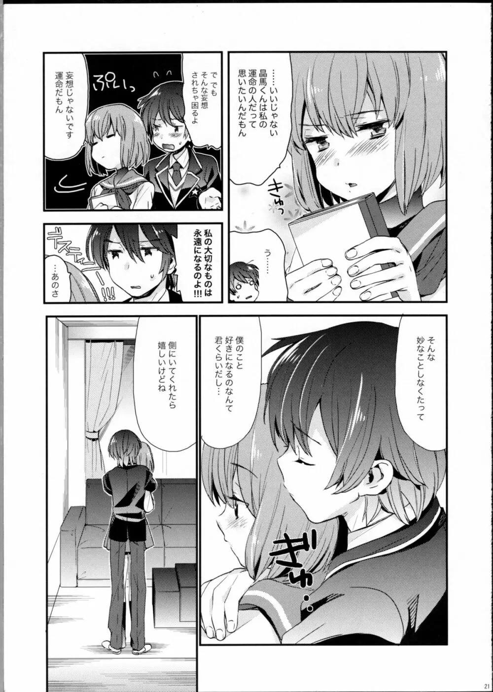 苹果Destiny!! Page.20