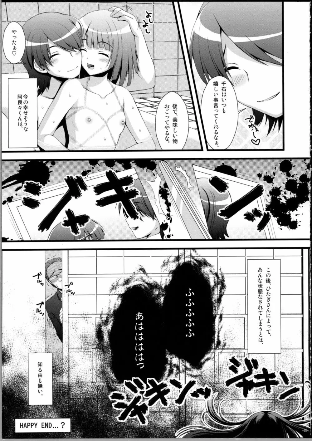 なでこのほん Page.22