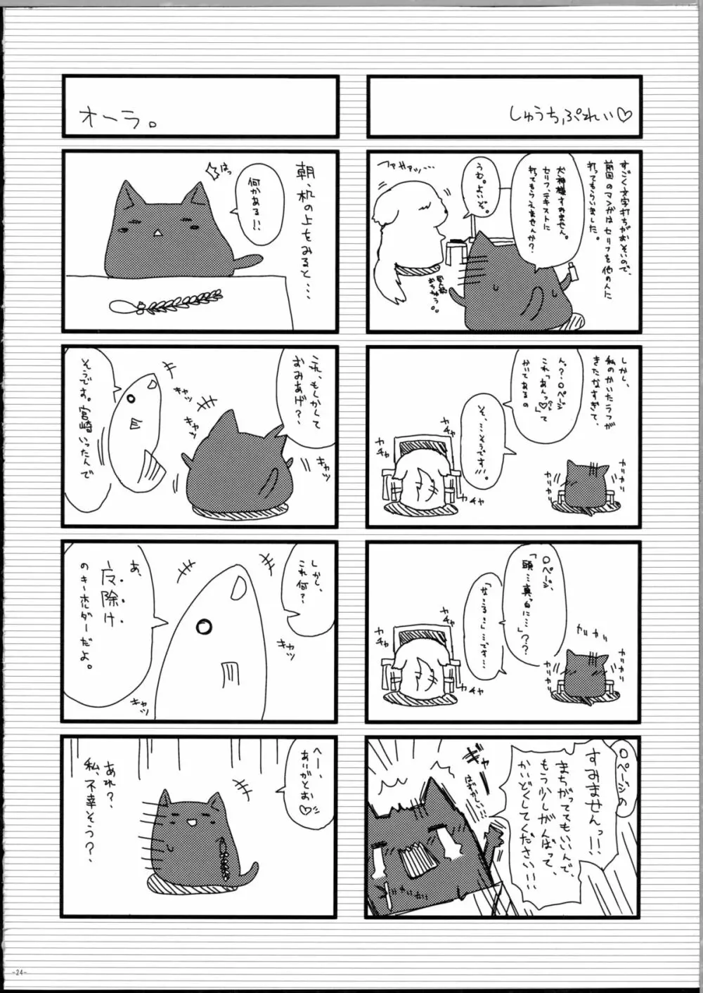 なでこのほん Page.23