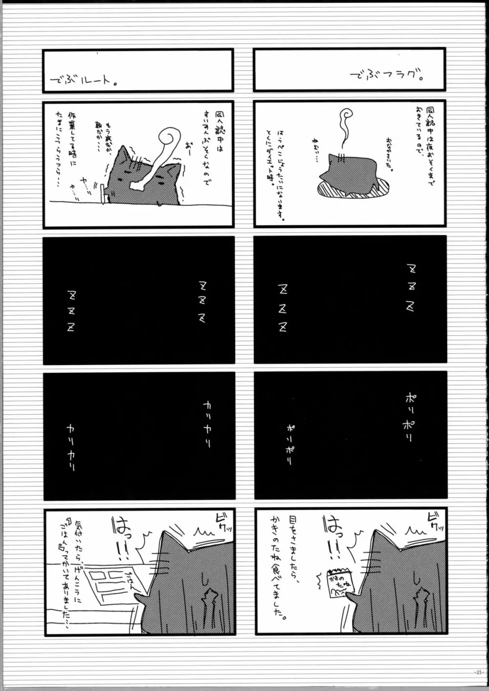 なでこのほん Page.24