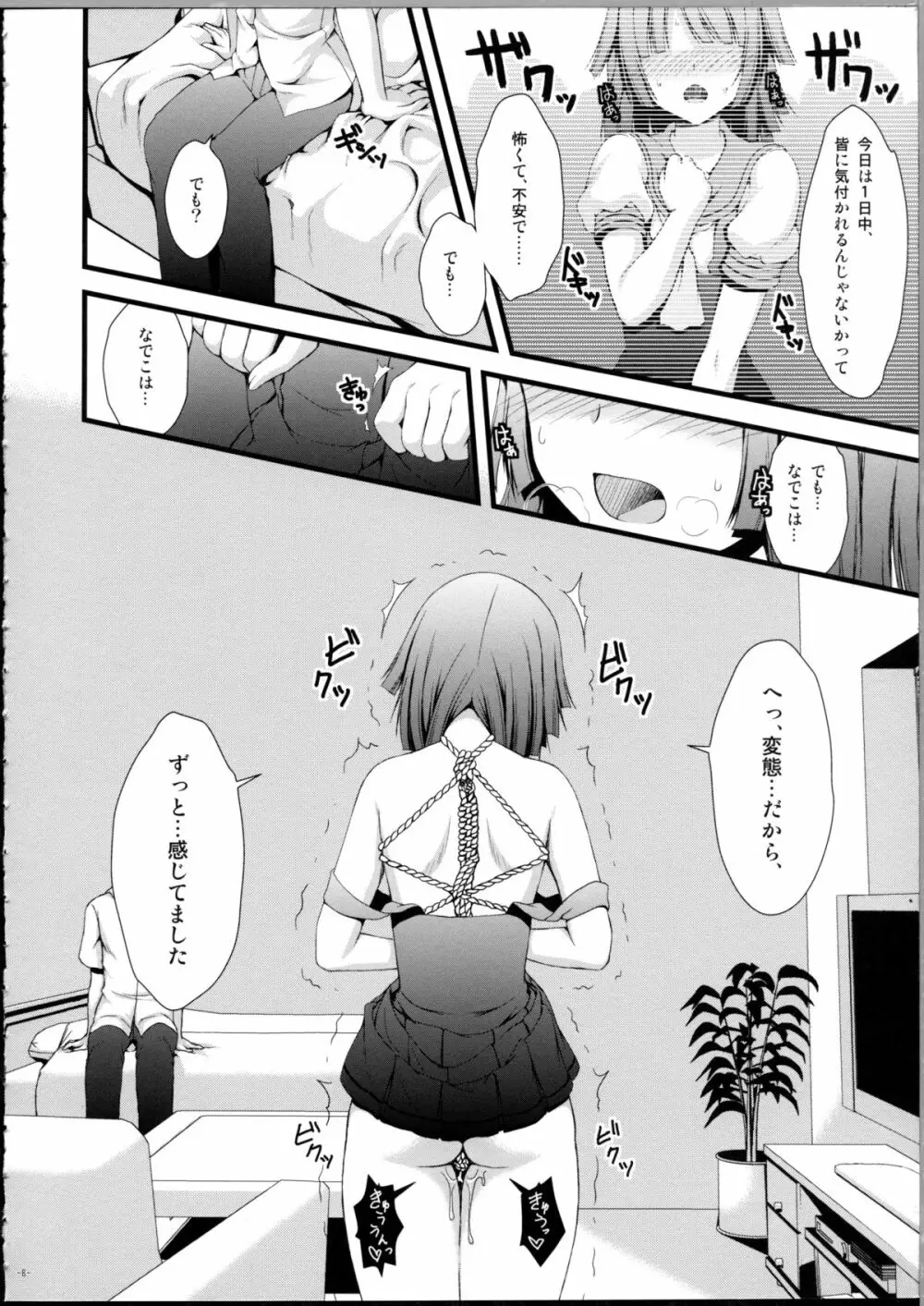 なでこのほん Page.7