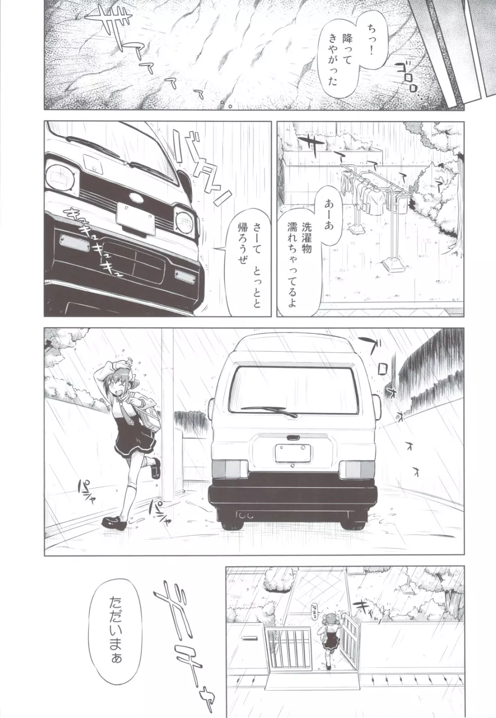 育代さんの災難 Page.26