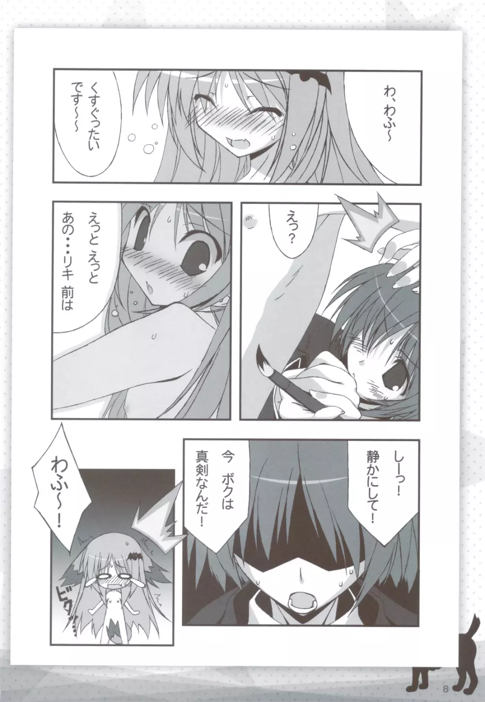 リトバス総集編 Page.7