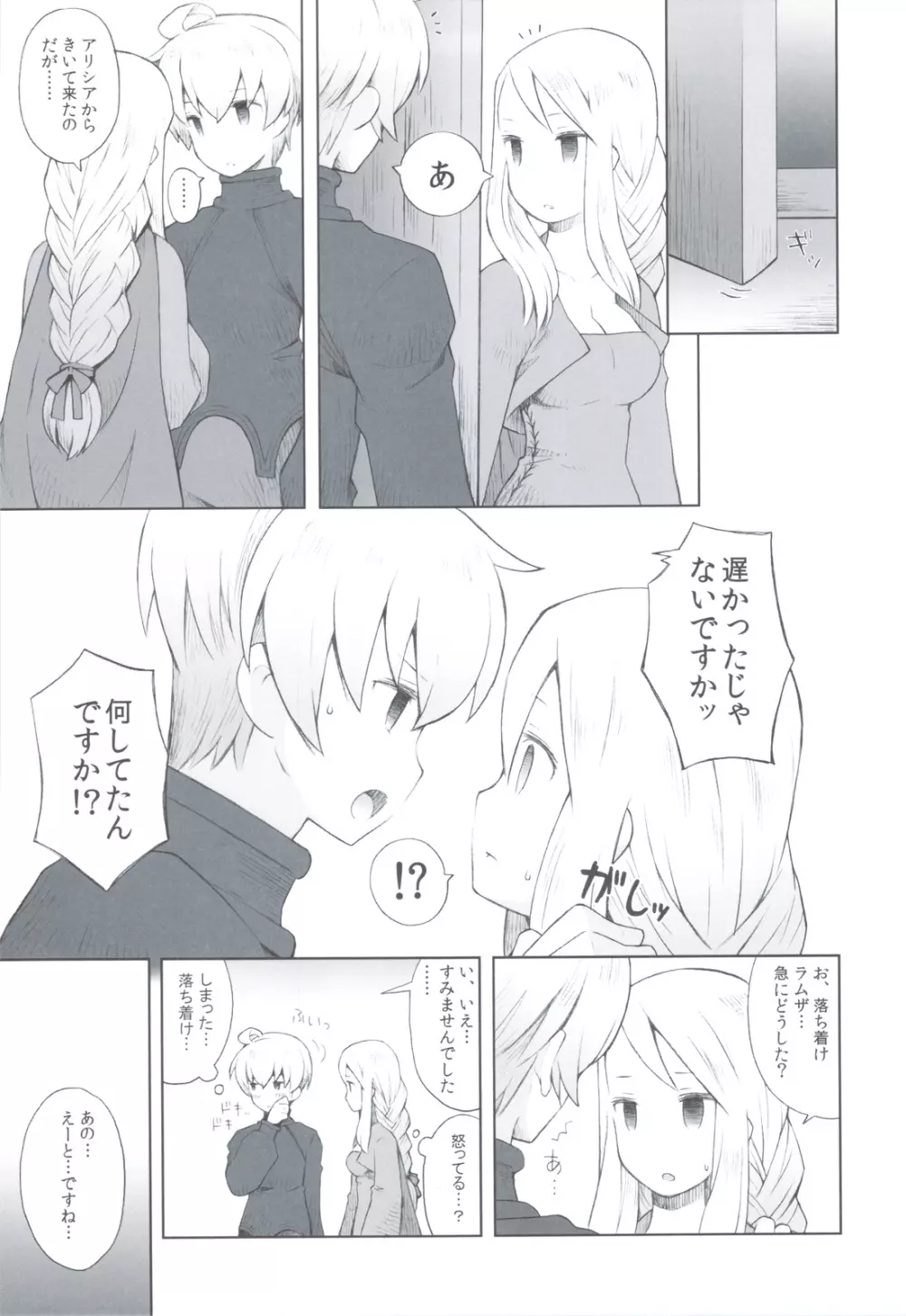 甘いお話 Page.10